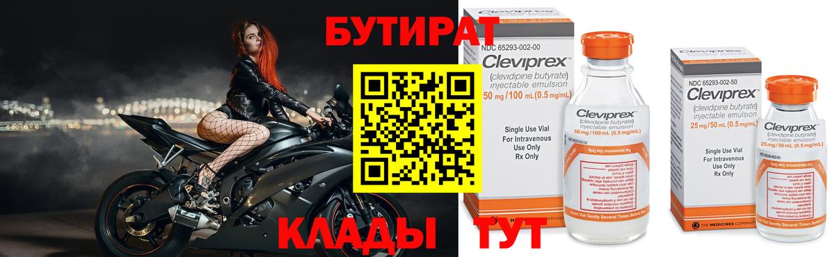 Бутират жидкий экстази  Вход с VPN  Лангепас 