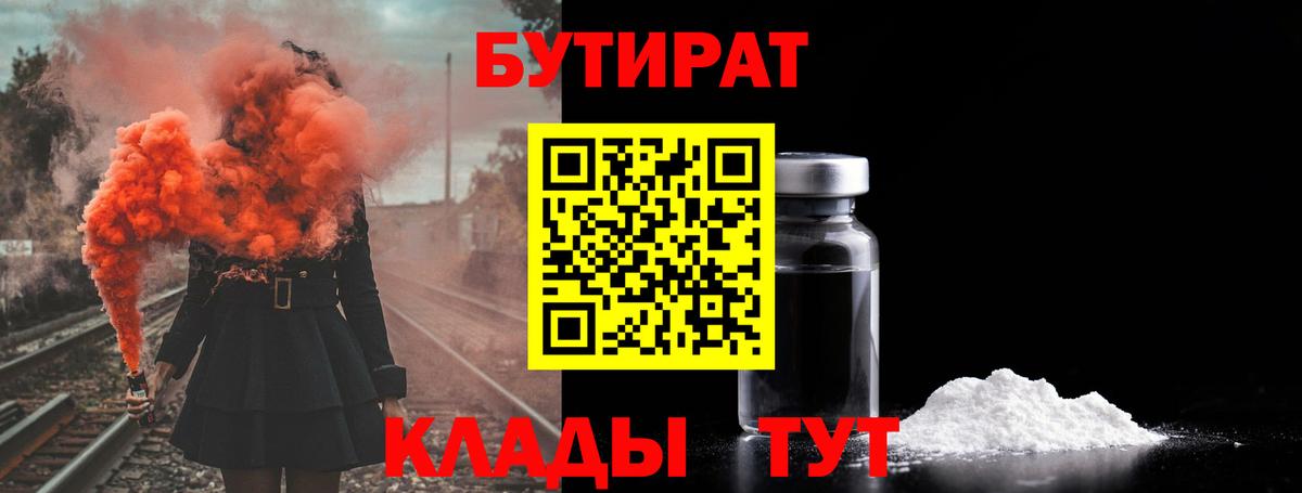 Бутират BDO Лангепас