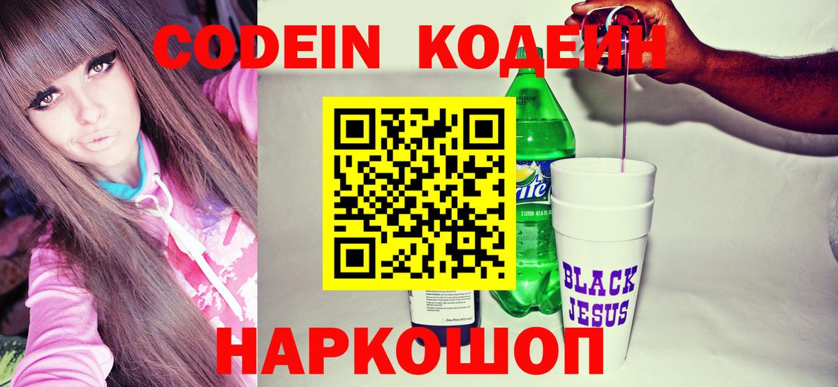 Кодеиновый сироп Lean Purple Drank  Вход с VPN  Кодеиновый сироп Lean напиток Lean (лин)  Лангепас 